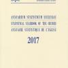 Annuarium statisticum Ecclesiae (2017)