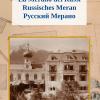 La Merano dei russi. Ediz. italiana, tedesca e russa